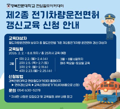 제2종 전기차량운전면허 갱신교육 신청 안내 팝업창
